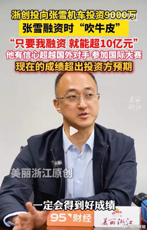 1. 4月1日，人民日报评张雪采访引误读