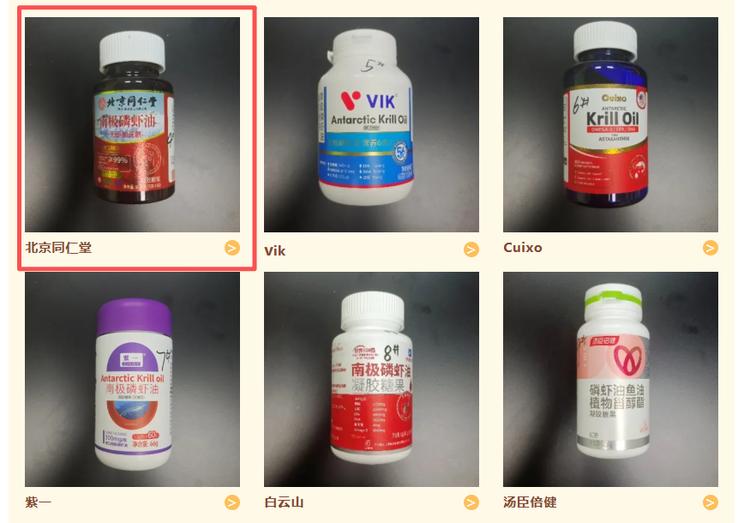 上海消保委检测发现北京同仁堂磷虾油磷脂含量为零，涉嫌造假12 月 11 日，上海消保委发布 15 款南极磷虾油产品比较检测结果显示，标称为
