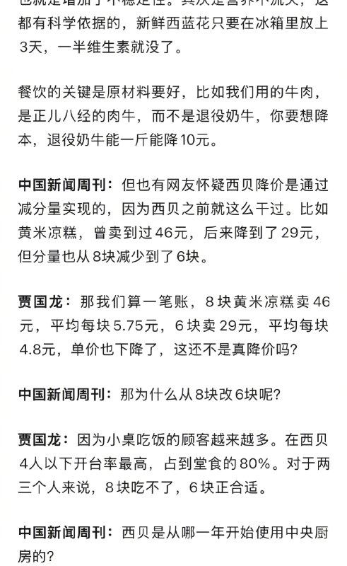 【#贾国龙回应为什么非要较真#】#贾国龙说不排斥和罗永浩同台交流# 贾国龙以一种极其悲壮的方式宣告了自己的回归