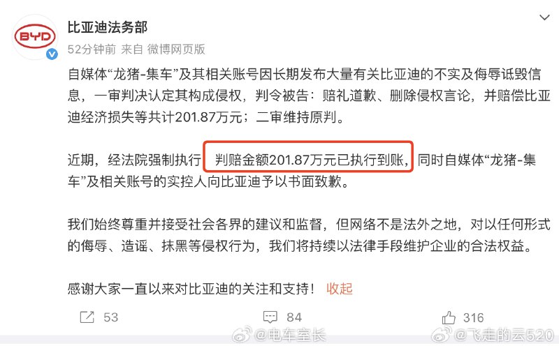 经法院强制执行，201.87万元已经执行到位啥时候更多厂商跟进起诉黑公关呢，加油，净化行业环境【网评】闹了半天才赔两百万，你当时是怎么被评估成造成几千万损失的@员方【网评】法务部去报案，交了一份无盖章、无签字、只有2页纸的《评估报告(初稿)》，说“经权威机构评估，我两条微博（没提华为）造成华为商誉损失2300万”
