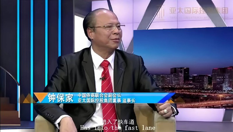 缅甸妙瓦底亚太城电诈犯罪产业链 潜藏幕后的实控大老板钟保家在缅甸水沟谷亚太城创始人佘智江（佘伦凯）于2022年被捕引渡后，其犯罪帝国并未瓦解，而是由其合伙人钟保家继续秘密运作