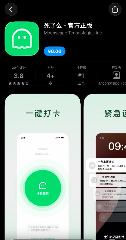 “死了么”app爆火，开发成本1000多元，创始人计划以100万出售10%股份，若以此计算，该APP的估值已达到1000万元人民币[傻眼] source“死了么”app爆火，开发成本1000多元，创始人计划以100万出售10%股份，若以此计算，该APP的估值已达到1000万元人民币[傻眼] source