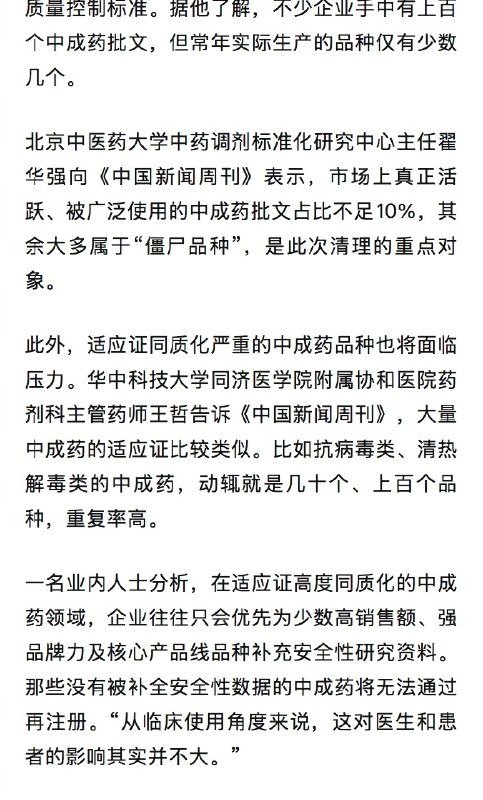 【#5成被取样中成药不良反应尚不明确#】#淘汰大批中成药或与医保控费有关# 你买的说明书中有“尚不明确”字样的中成药，或将被淘汰