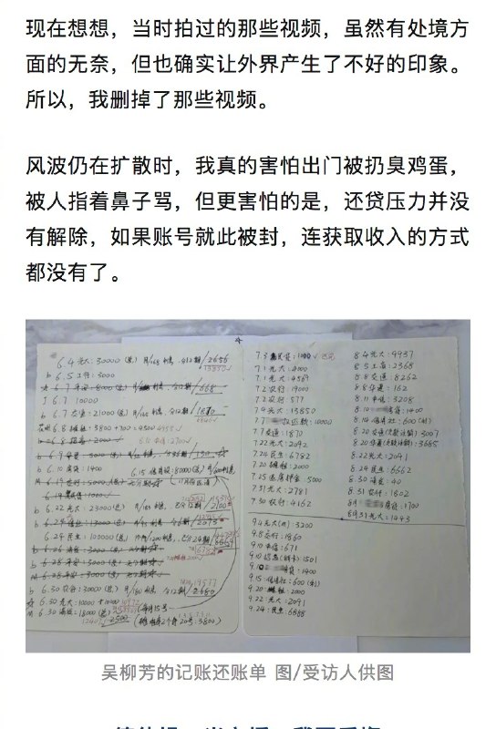 【#前体操冠军陷擦边争议后不敢出门#】#前体操冠军直播擦边争议后近况# 很多人对吴柳芳的印象，停留在1年多前的那场争议风波里