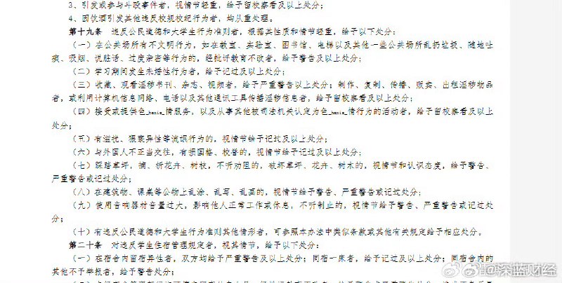 #大连工业大学校规#第二条，大学期间发生未婚性行为，处分