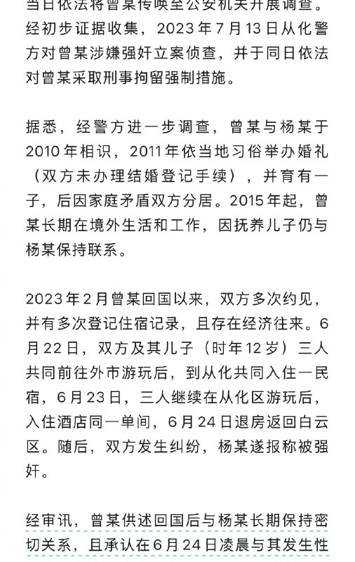 ⁠【#警方回应网传男子强奸女子后被取保# 现有证据不足以证明实施强奸行为】近日，网传“一女子反映被强奸后嫌疑人被取保放出”的信息引发公众关注，为还原事件真相，记者向负责案件侦办的广州从化警方了解到