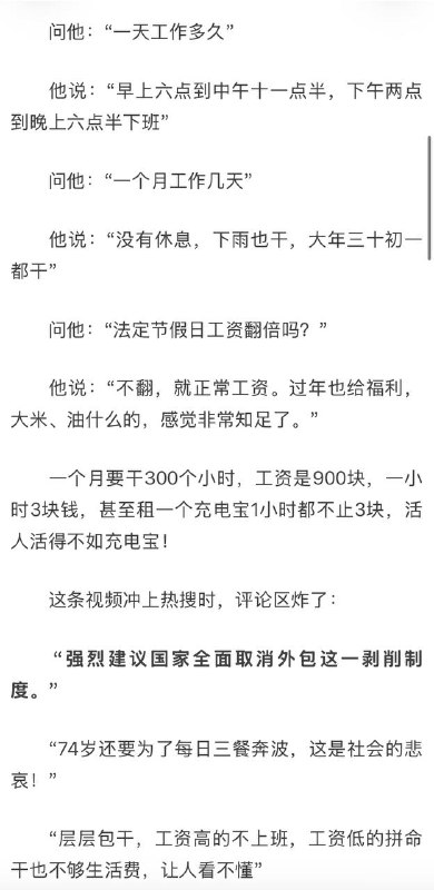 请关注中国环卫工，全年无休，时薪3元，牛马不如，虽有报道但至今未涨薪水，就是这些人撑起了习盛世的面子！#你不干有的是人干请关注中国环卫工，全年无休，时薪3元，牛马不如，虽有报道但至今未涨薪水，就是这些人撑起了习盛世的面子！#你不干有的是人干