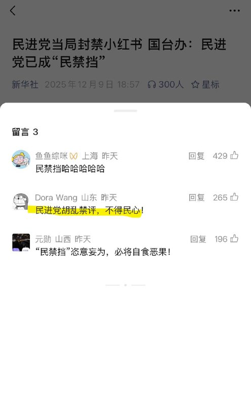 新华社微信公众号关于国台办一万步笑一步的报道，只放出三条评论，其中有一条貌似还是漏网的讽刺