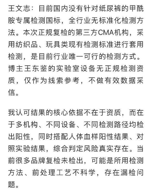从王文志的介绍看，他们对甲酰胺的检测，作为初步调查设计得还是可以的，更严格的研究需要增加样本数量