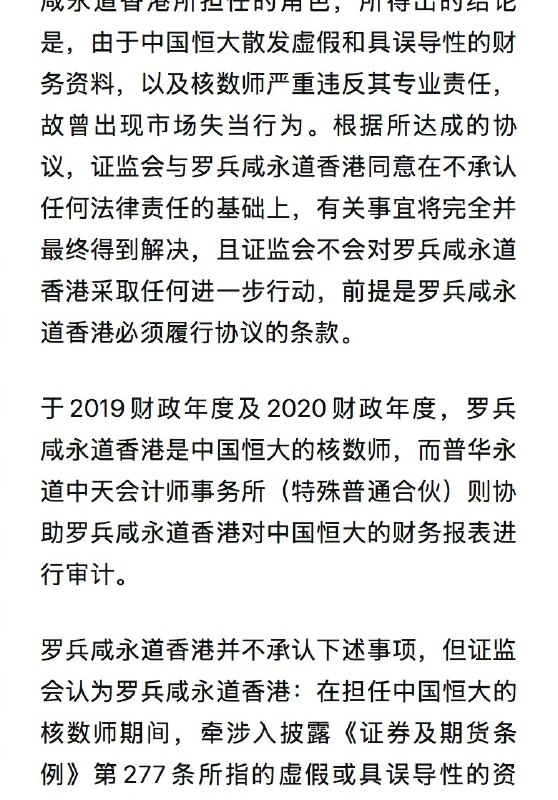 【#普华永道就恒大审计赔偿10亿港元#】4月23日，香港证券及期货事务监察委员会发文表示，与罗兵咸永道会计师事务所（普华永道香港）达成协议，据此，罗兵咸永道香港同意预留10亿港元，以向中国恒大集团（中国恒大）的合资格独立少数股东作出赔偿