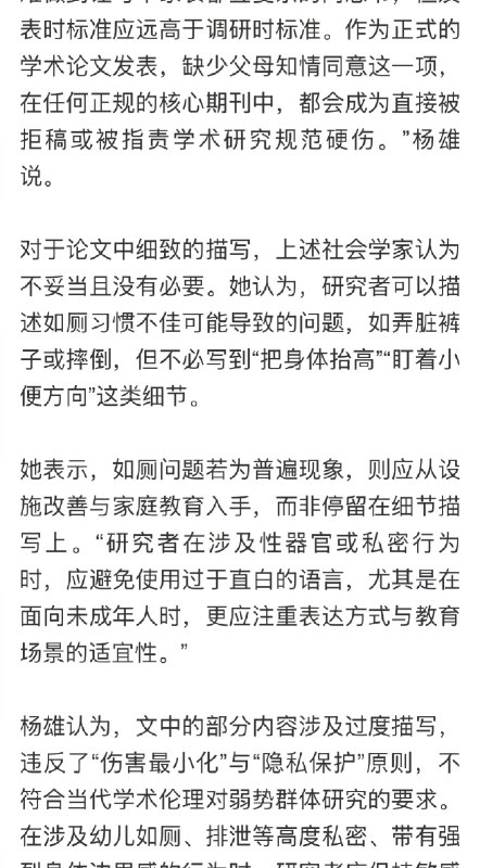 【#学术研究描写男女童如厕细节引争议#，专家