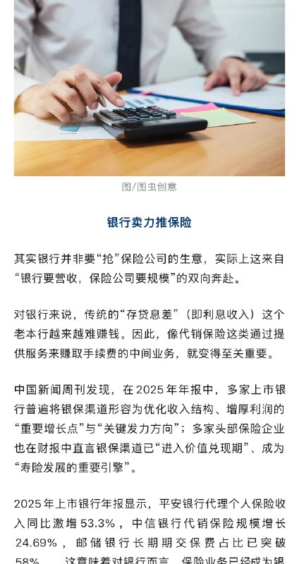 【#银行扎堆卖保险#】#银行卖保险频发销售误导成投诉重灾区# “银行为什么要扎堆卖保险产品？”社交平台相关讨论中，不少人明显察觉出银行理财经理明显更爱推保险了