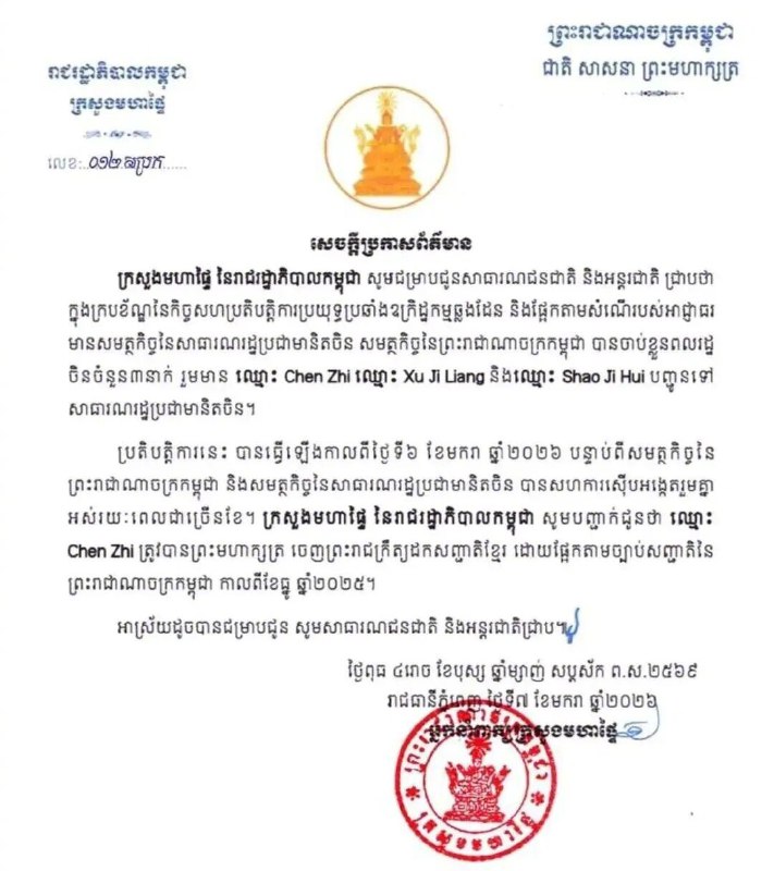 ⁠ ⁠ 【#陈志被撤销柬埔寨国籍#】据广西日报10日消息，广西国际传播中心（柬埔寨）国际传播联络站记者获悉，柬埔寨内政部7日发布通告
