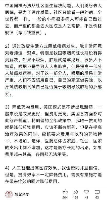 饶毅可能把提高发病率理解成了人人都会发病，才有吸烟只提高一部分人肺癌发病率的奇谈怪论，这种论调才是害人的，因为会有人真以为自己属于吸烟不会提高肺癌发病率的那一部分