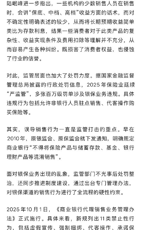 【#银行扎堆卖保险#】#银行卖保险频发销售误导成投诉重灾区# “银行为什么要扎堆卖保险产品？”社交平台相关讨论中，不少人明显察觉出银行理财经理明显更爱推保险了