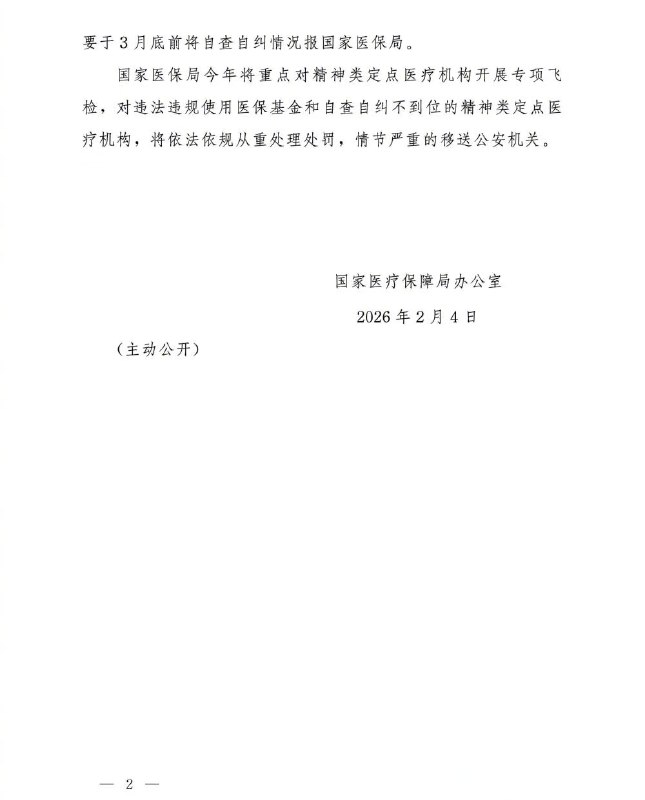 【国家医保局