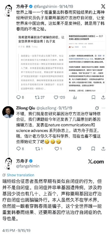 2019年仇子龙声称要用基因疗法治疗自闭症、招揽患者时，就被我批过，他当时还跑来嘲笑我不懂行