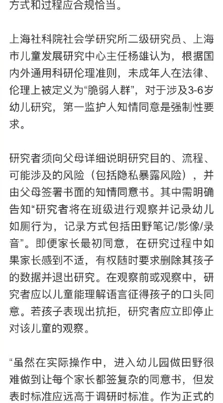 【#学术研究描写男女童如厕细节引争议#，专家