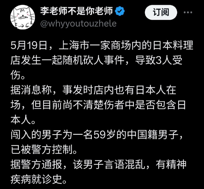 一男子19日持水果刀闯入上海的一家日本料理店，致3人受伤，伤者中包括2名日本人，伤者伤情不明