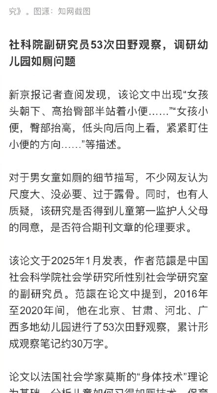 【#学术研究描写男女童如厕细节引争议#，专家