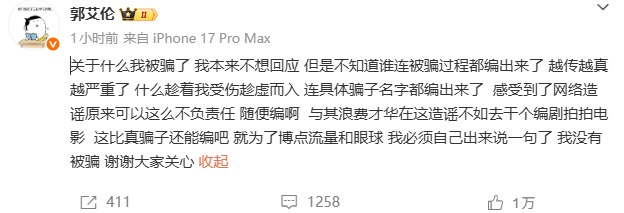 ⁠【#公安局否认接到郭艾伦被骗相关报案#】4月7日，篮球运动员郭艾伦发文否认被诈骗近千万，其称
