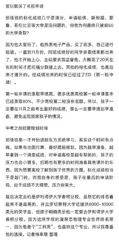 因涉嫌破坏同学电脑和实验设备被捕的伯克利电子工程计算机科学系博士生邹佳锐武汉外校毕业的，在UIUC读的本科，他的母亲曾在中青网介绍育儿经