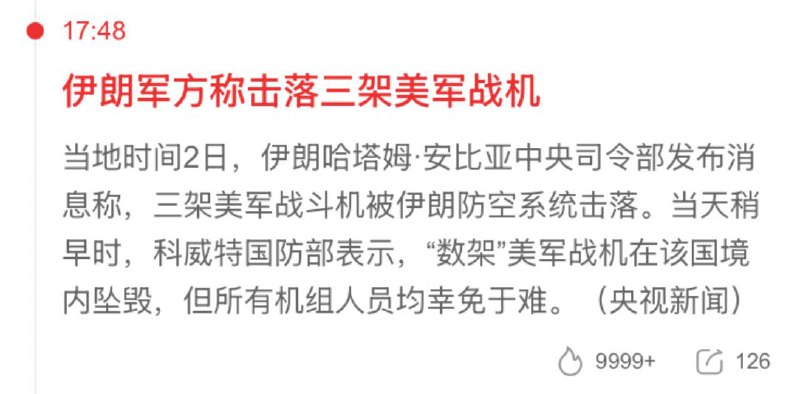 1.看来有两架 F-15E 在科威特两次不同的事件中被击落