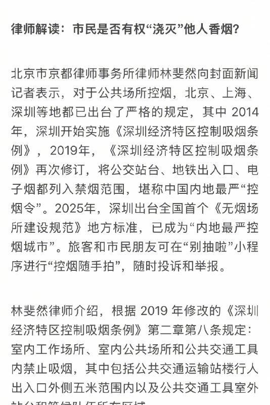 【#劝阻抽烟起冲突当事人称男子已道歉#】#劝阻抽烟起冲突事发地是禁烟场所# 4月24日，女子在深圳一公交站台阻止男子抽烟引起冲突一事引发关注