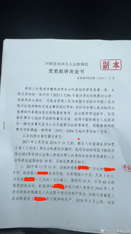 #安阳杜俊涛律师涉黑冤案##这个世界可以有多离谱# 再审重审居然被加诉两罪