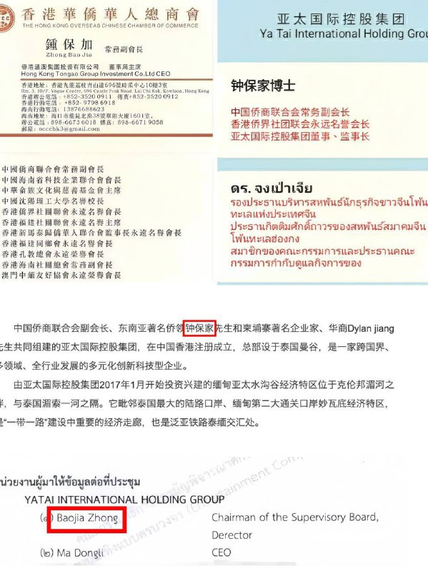 缅甸妙瓦底亚太城电诈犯罪产业链 潜藏幕后的实控大老板钟保家在缅甸水沟谷亚太城创始人佘智江（佘伦凯）于2022年被捕引渡后，其犯罪帝国并未瓦解，而是由其合伙人钟保家继续秘密运作