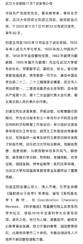 1. 刘道玉一命呜呼了，网上又是一片颂扬之声