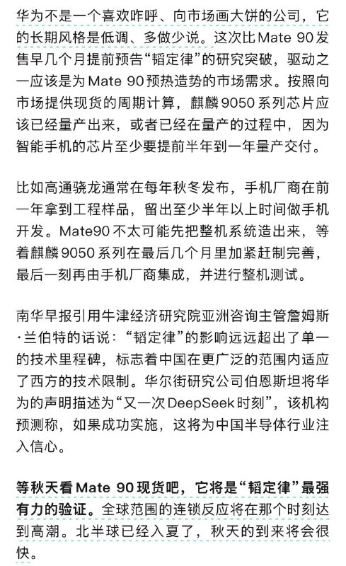 比谁都懂芯片的胡锡进跟着批黄仁勋，说黄仁勋贬低华为“韬定律”是有私心，胡锡进才是公正无私的，吹捧华为是遥遥领先的谦虚