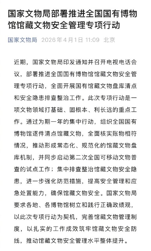 【国家文物局