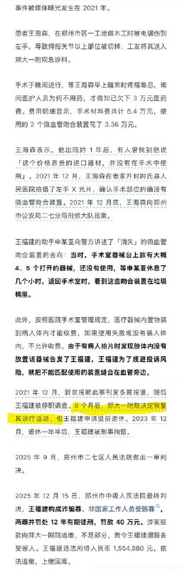 中国的医生为了拿回扣，不仅乱开药，还乱用器械、装置，被揭露后还得到医院保护，这就是中国网军、小粉红炫耀的最适合养老的中国医疗