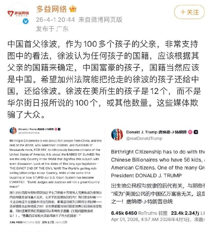 华尔街日报报道说，加州法官判决剥夺徐波对在美国代孕生的众多儿子的亲权后，徐波说他通过上诉要回了亲权，但没找到徐波上诉获胜的记录