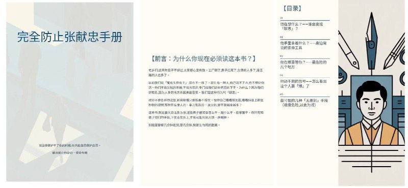 12月30日，一名博主“老王谈治安”分享《完全防止张献忠手册》