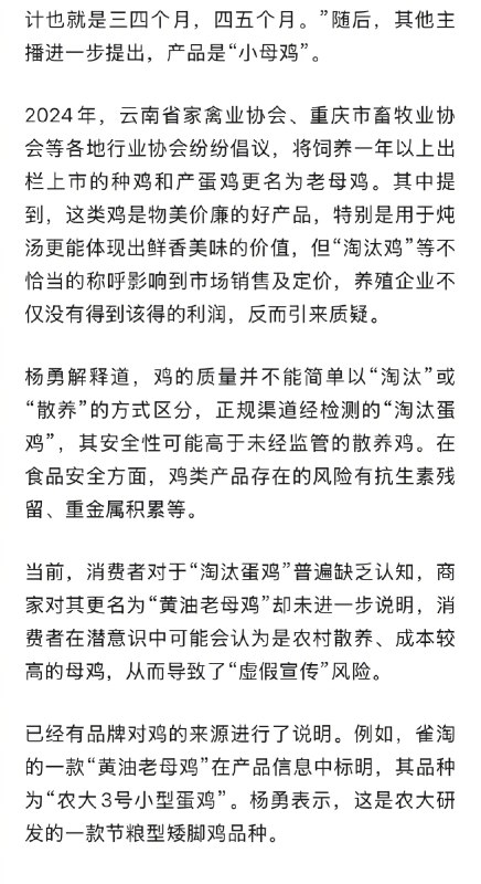 【#多方回应与辉同行带货麻黄鸡被打假#】#淘汰蛋鸡转为低价肉鸡售卖已成常态# 近日，“与辉同行”直播间在安徽行活动中售卖的一款“百食轩83.3元三只大别山黄油母鸡”商品，持续引发争议