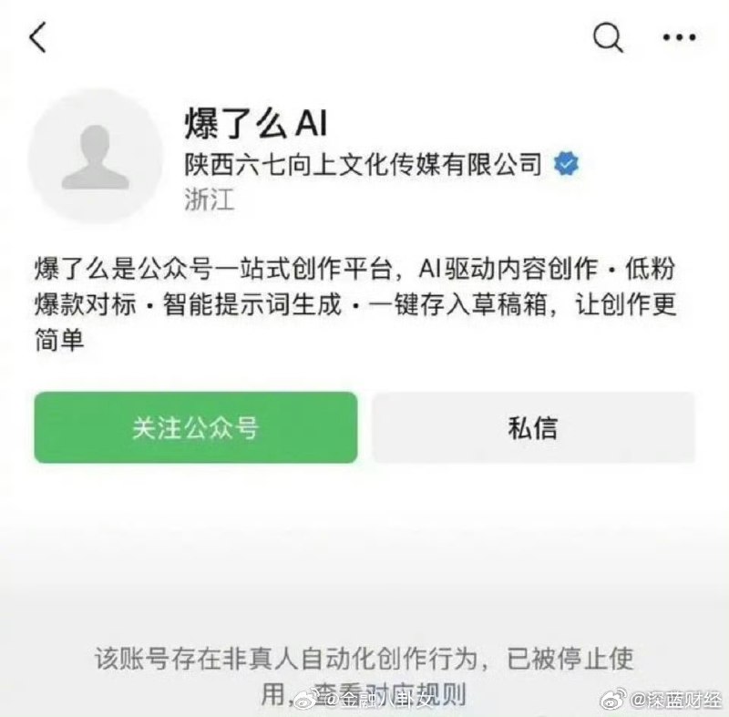 ⁠前几天号称夫妻用AI写公众号年赚200万，程前高调宣传，结果该夫妻账号现在被封了[吃瓜] source⁠前几天号称夫妻用AI写公众号年赚200万，程前高调宣传，结果该夫妻账号现在被封了[吃瓜] source