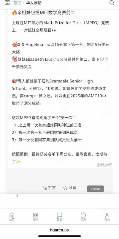 纽约一所高中一对平时数学成绩不突出的华人姐妹，一个10年级一个12年级，包揽麻省理工学院举办的女生数学竞赛第一、第二名，被怀疑泄漏题目