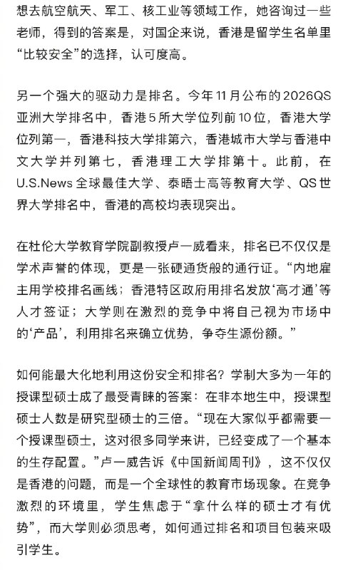 【#内地学生正在涌向香港#】#一年制硕士成中产家庭标配# 11月26日午夜，香港大学的本科申请系统濒临瘫痪