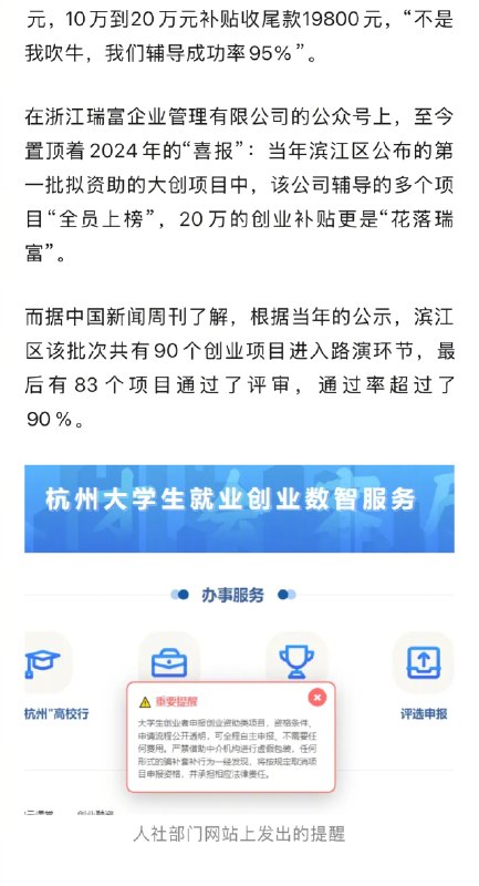 ⁠【#中介盯上了大学生创业补贴#】#10万创业补贴中介抽成18000# 作为对创业扶持力度最大的城市之一，过去几年，杭州为大学生创业提供了从5万元到20万元的资助