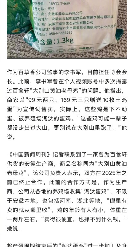 【#多方回应与辉同行带货麻黄鸡被打假#】#淘汰蛋鸡转为低价肉鸡售卖已成常态# 近日，“与辉同行”直播间在安徽行活动中售卖的一款“百食轩83.3元三只大别山黄油母鸡”商品，持续引发争议
