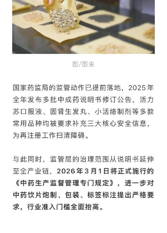 【#大批中成药将被淘汰#】#中成药再注册大考# 中成药淘汰赛序幕拉开！大批中成药将退出市场