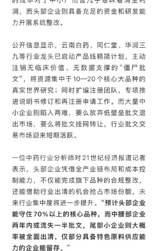 【#大批中成药将被淘汰#】#中成药再注册大考# 中成药淘汰赛序幕拉开！大批中成药将退出市场