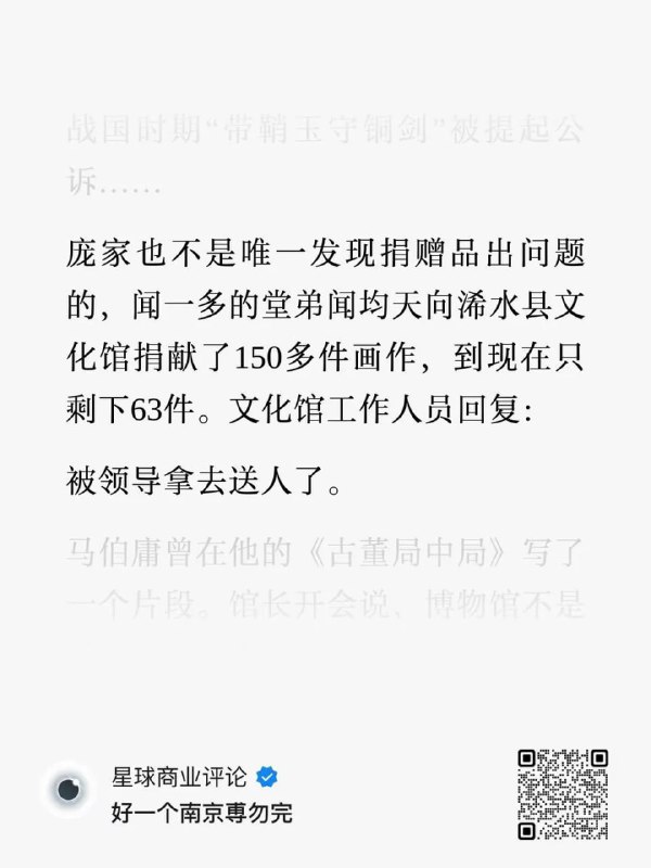 看了一下，老领导编造罪名，就为了杀人还要诛心文物不捐给洋人你说能保存吗？via 🦦看了一下，老领导编造罪名，就为了杀人还要诛心文物不捐给洋人你说能保存吗？via 🦦