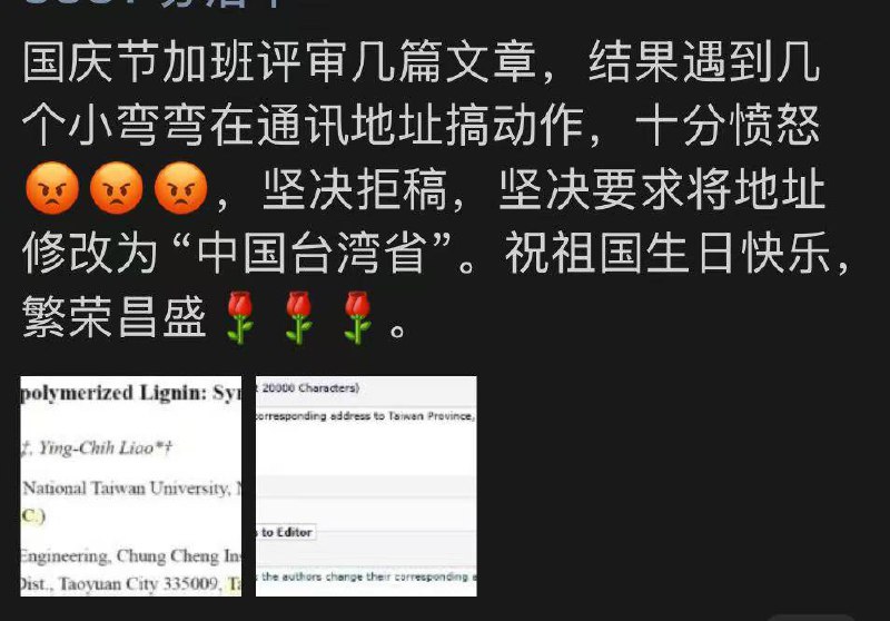 厉害，小粉红也混成了国际期刊论文审稿人了，是不是还要报告领导封杀该期刊？厉害，小粉红也混成了国际期刊论文审稿人了，是不是还要报告领导封杀该期刊？