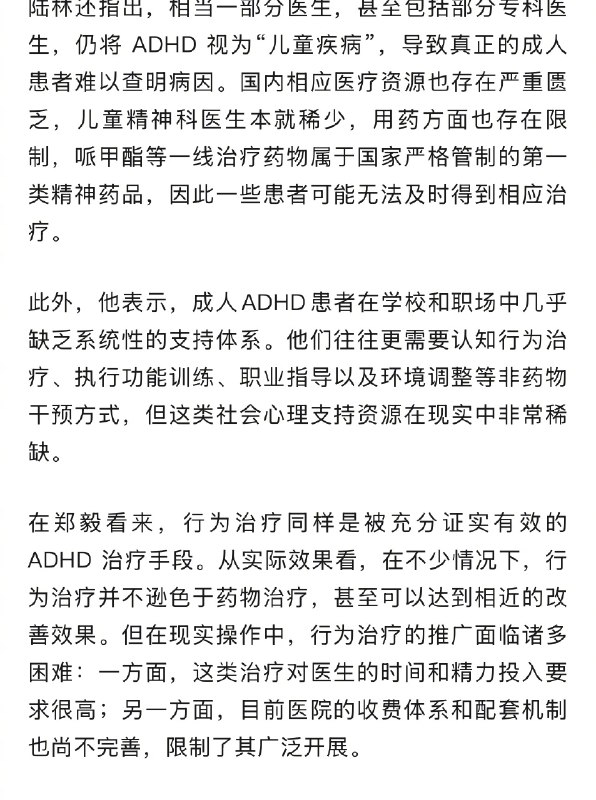#高校教师上课频繁迟到确诊ADHD#【#成人ADHD患者越来越多#】2025年12月30日晚，罗永浩2025年度科技创新分享大会在上海举行