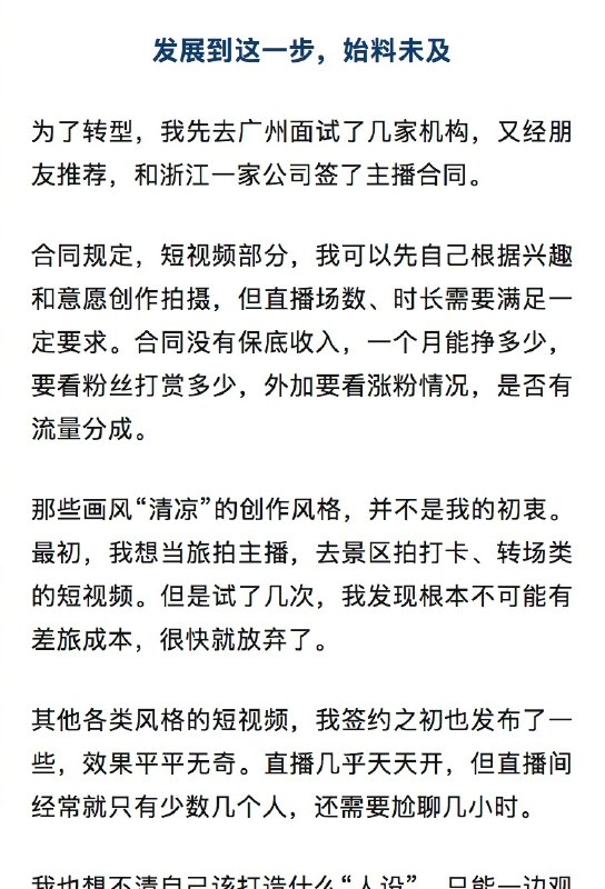 【#前体操冠军陷擦边争议后不敢出门#】#前体操冠军直播擦边争议后近况# 很多人对吴柳芳的印象，停留在1年多前的那场争议风波里