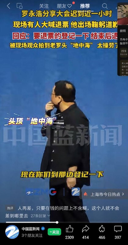 罗永浩自己都已经谢顶了，他前几天怎么还好意思嘲笑我头发少？因为觉得现在头发还比我多？罗永浩自己都已经谢顶了，他前几天怎么还好意思嘲笑我头发少？因为觉得现在头发还比我多？