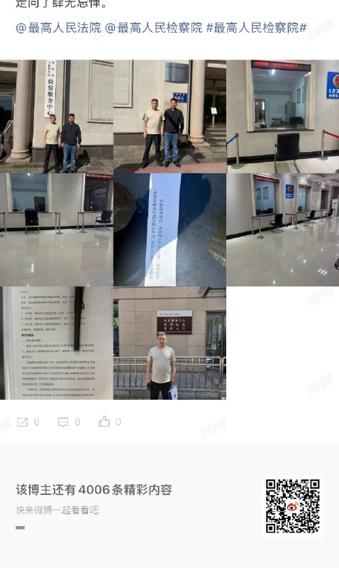 发出来就被屏蔽，请@河南检察 @最高人民检察院 关注